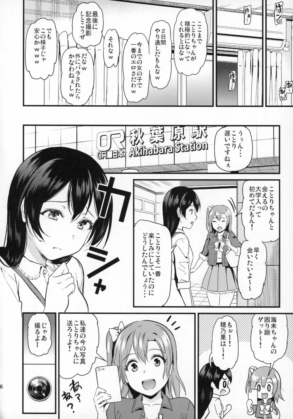 女子大生南ことりのヤリサー事件簿 Case.1 - page35