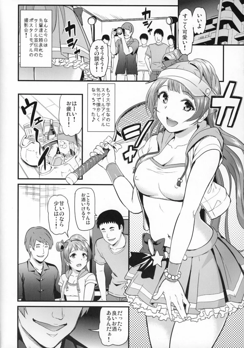 女子大生南ことりのヤリサー事件簿 Case.1 - page5