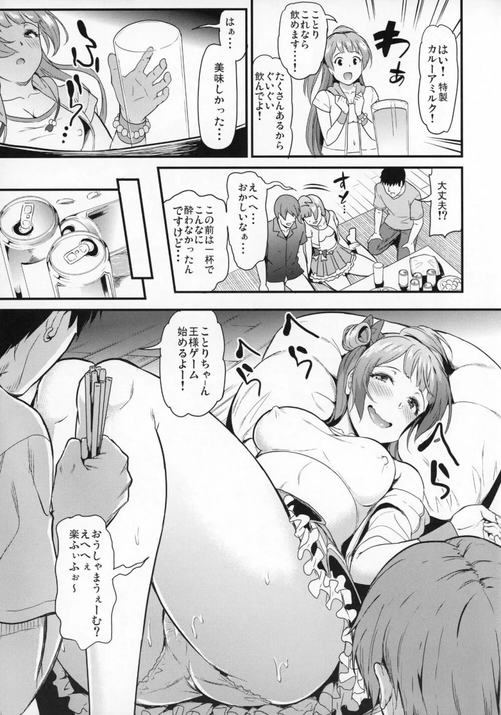 女子大生南ことりのヤリサー事件簿 Case.1 - page6