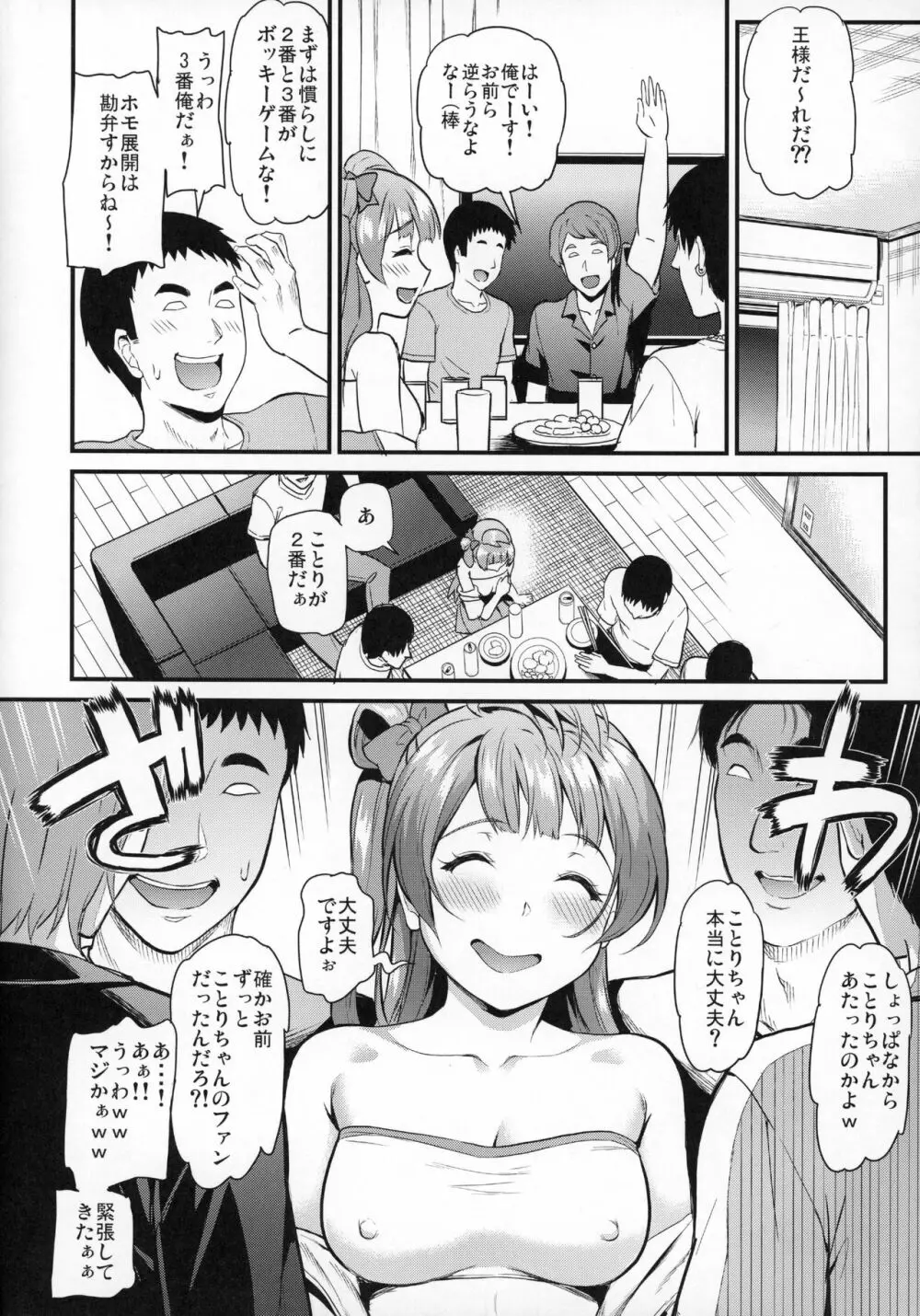 女子大生南ことりのヤリサー事件簿 Case.1 - page7