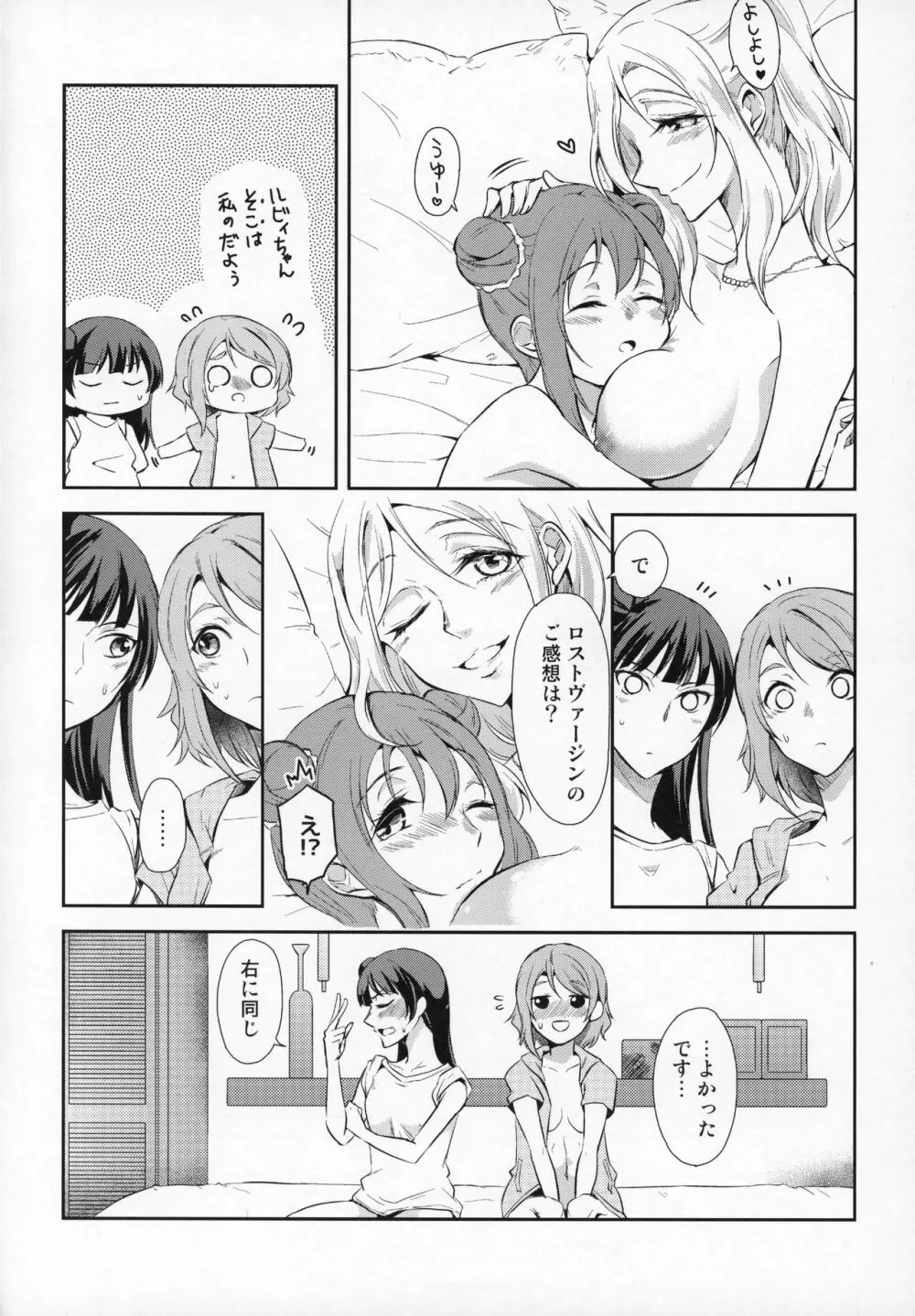 じもあいDE満タン内浦ガールズ - page26