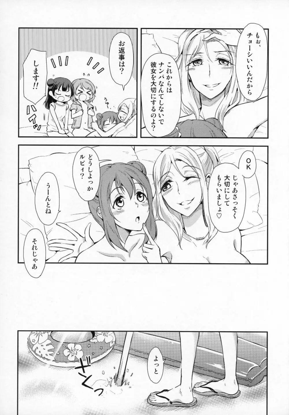 じもあいDE満タン内浦ガールズ - page27