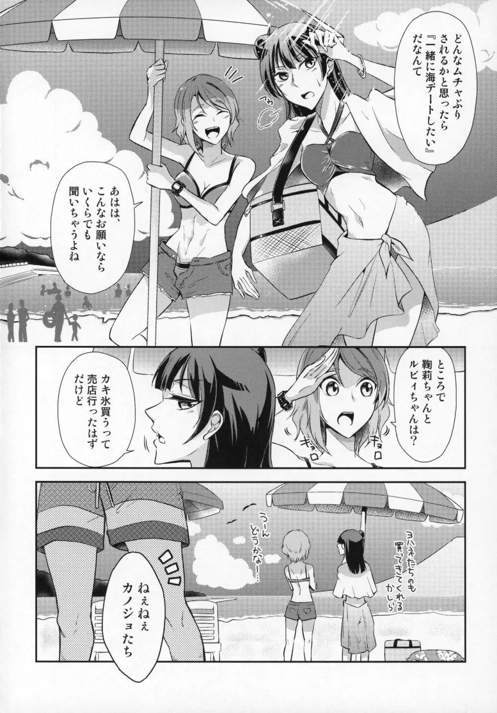 じもあいDE満タン内浦ガールズ - page28