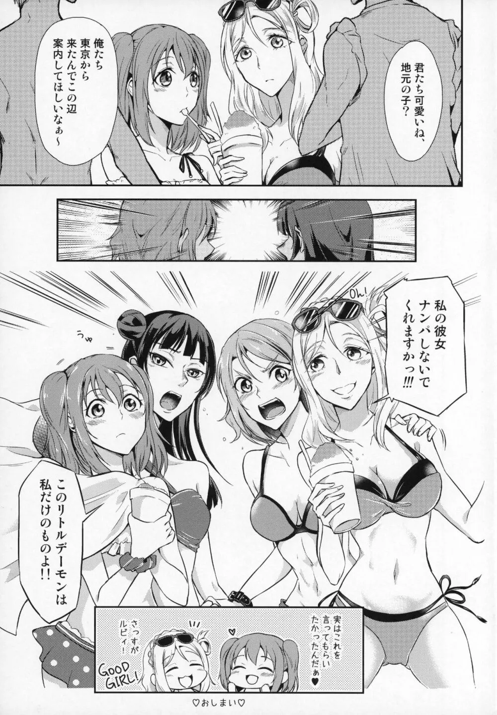 じもあいDE満タン内浦ガールズ - page29