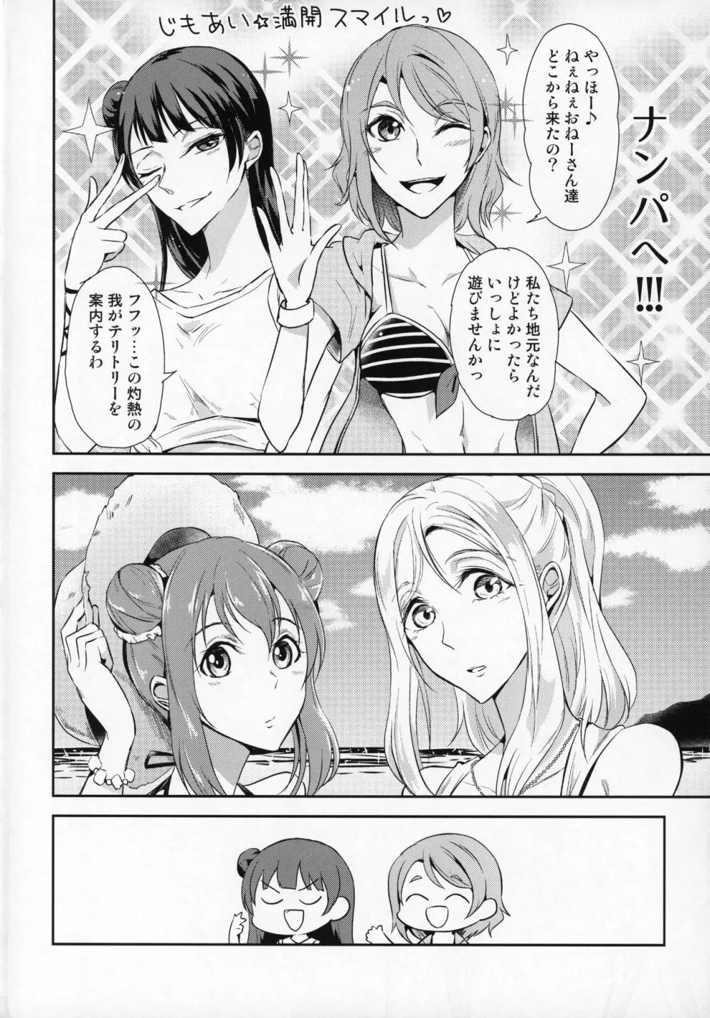 じもあいDE満タン内浦ガールズ - page4