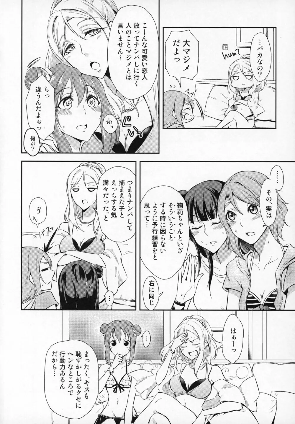 じもあいDE満タン内浦ガールズ - page6