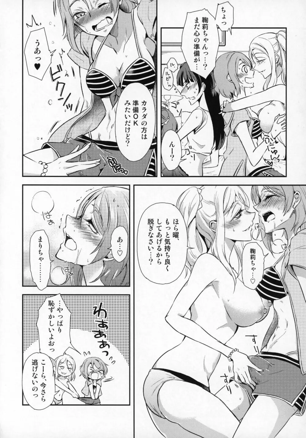 じもあいDE満タン内浦ガールズ - page8