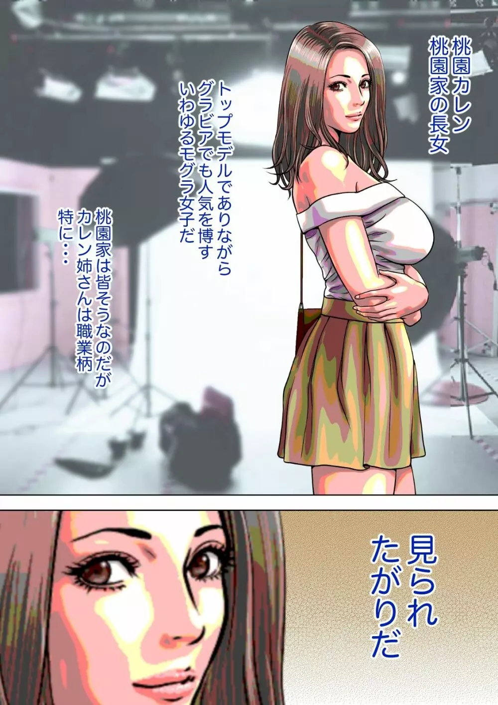 マジ!? お前あの美人家族と暮らしてんの!? ヤリまくりハーレムじゃん!? - page35