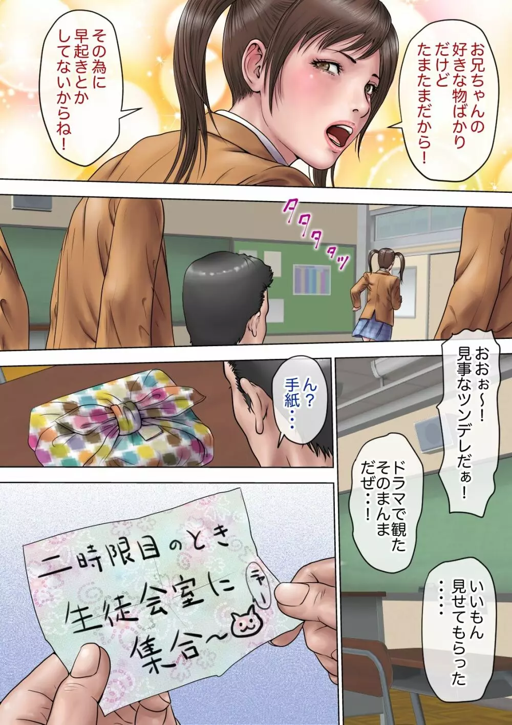 マジ!? お前あの美人家族と暮らしてんの!? ヤリまくりハーレムじゃん!? - page4