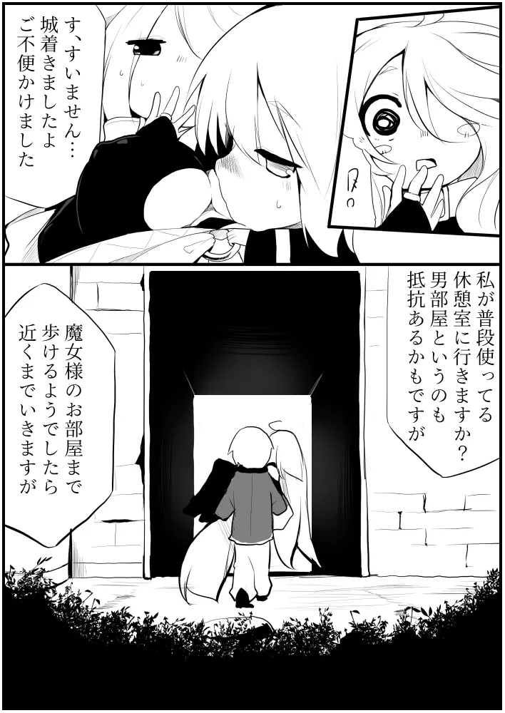 お仕事任せてください! - page21