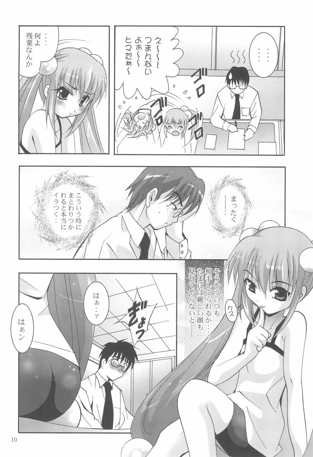 MOUSOUみにしあたー18 - page10