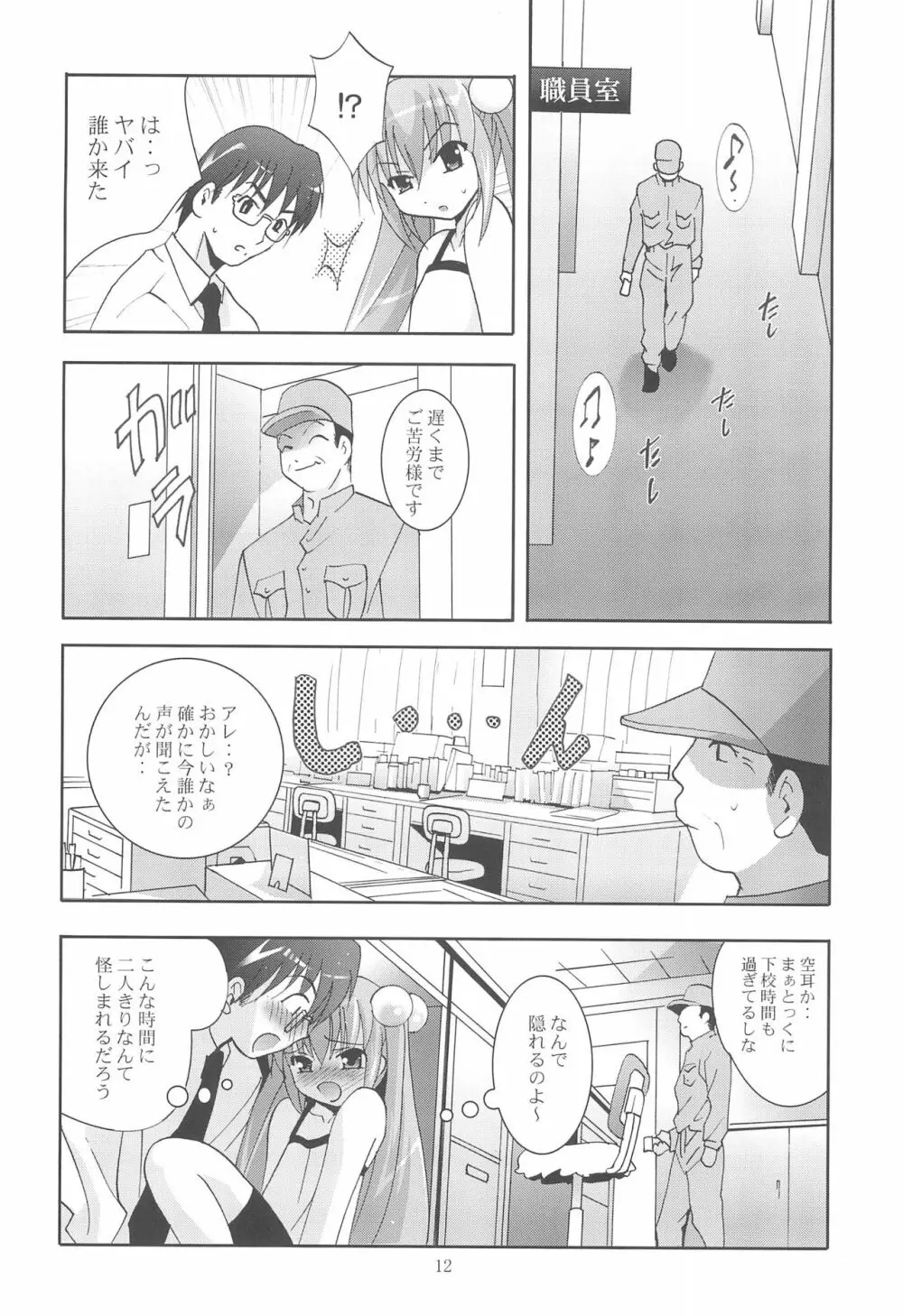 MOUSOUみにしあたー18 - page12