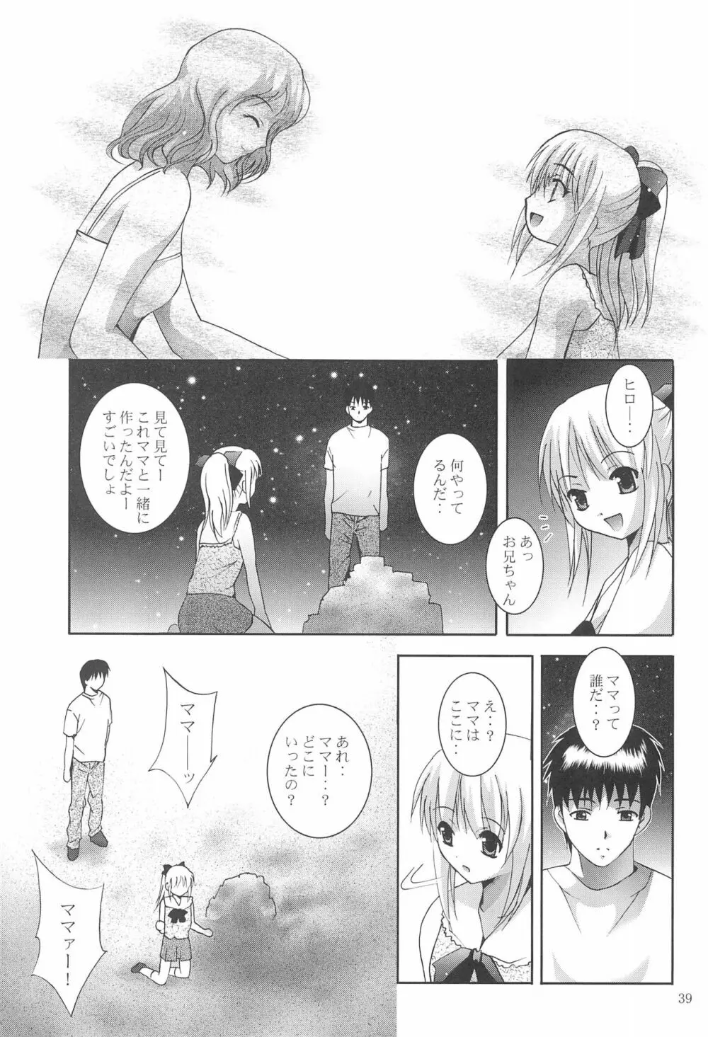 MOUSOUみにしあたー18 - page39