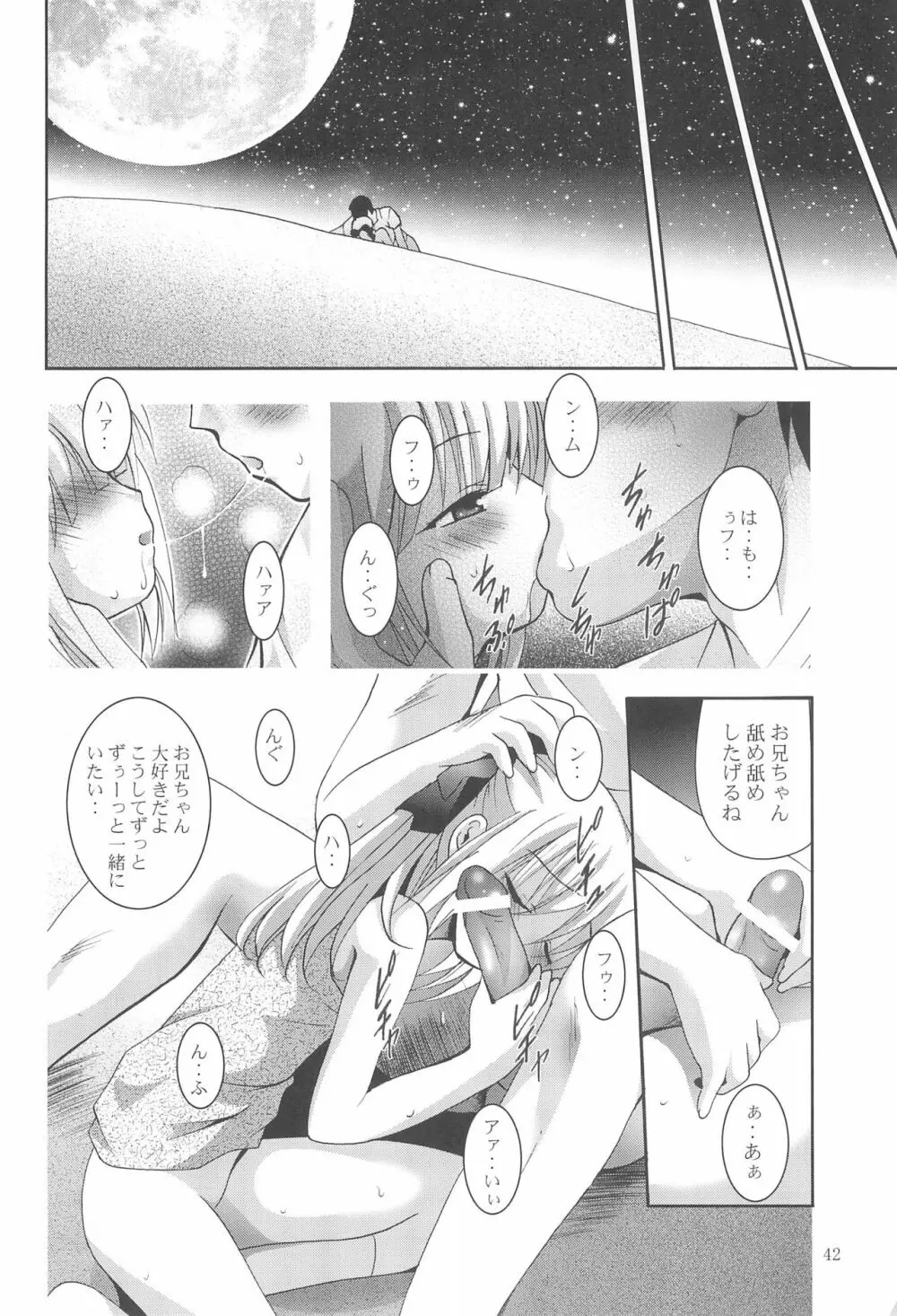 MOUSOUみにしあたー18 - page42