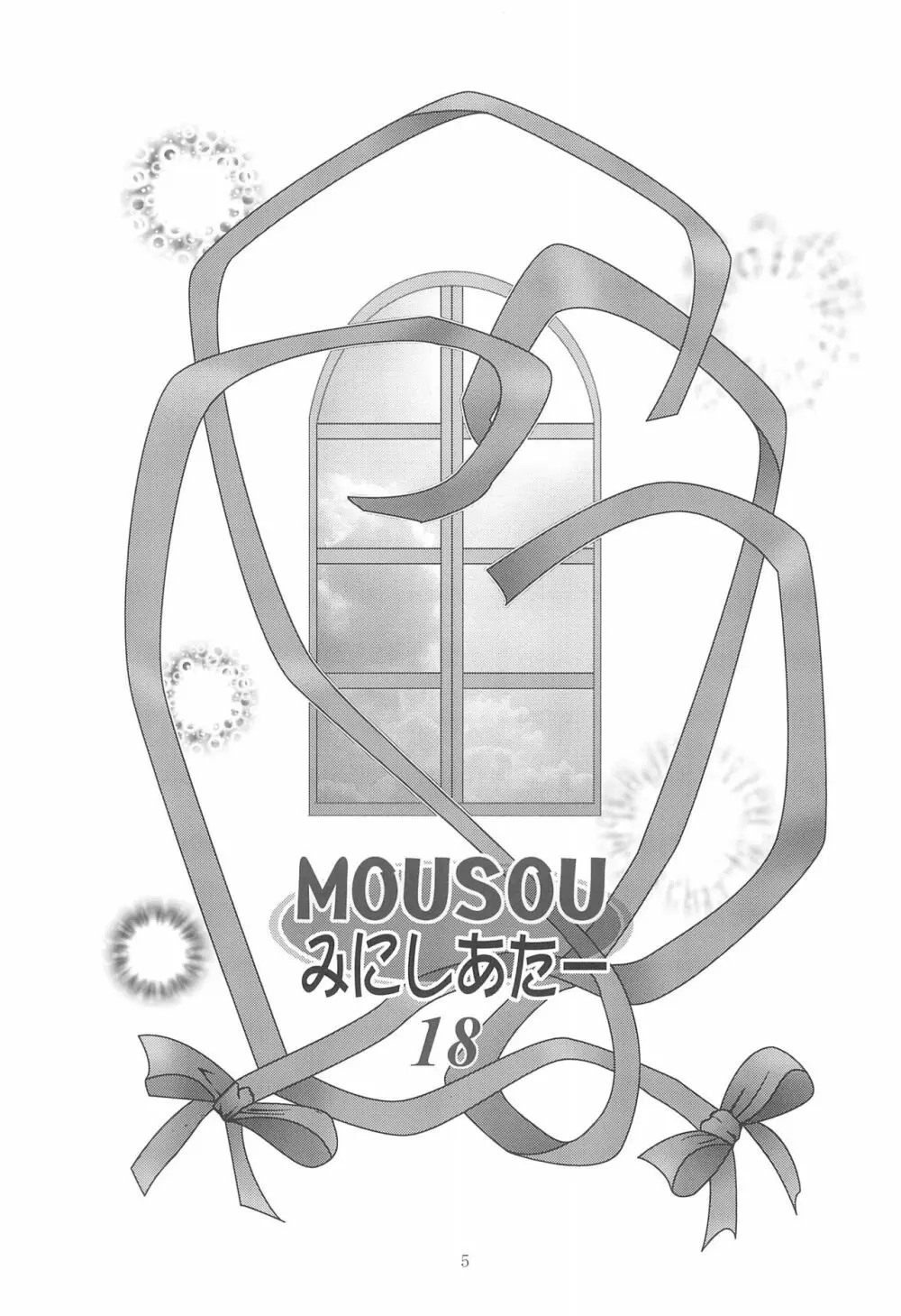 MOUSOUみにしあたー18 - page5