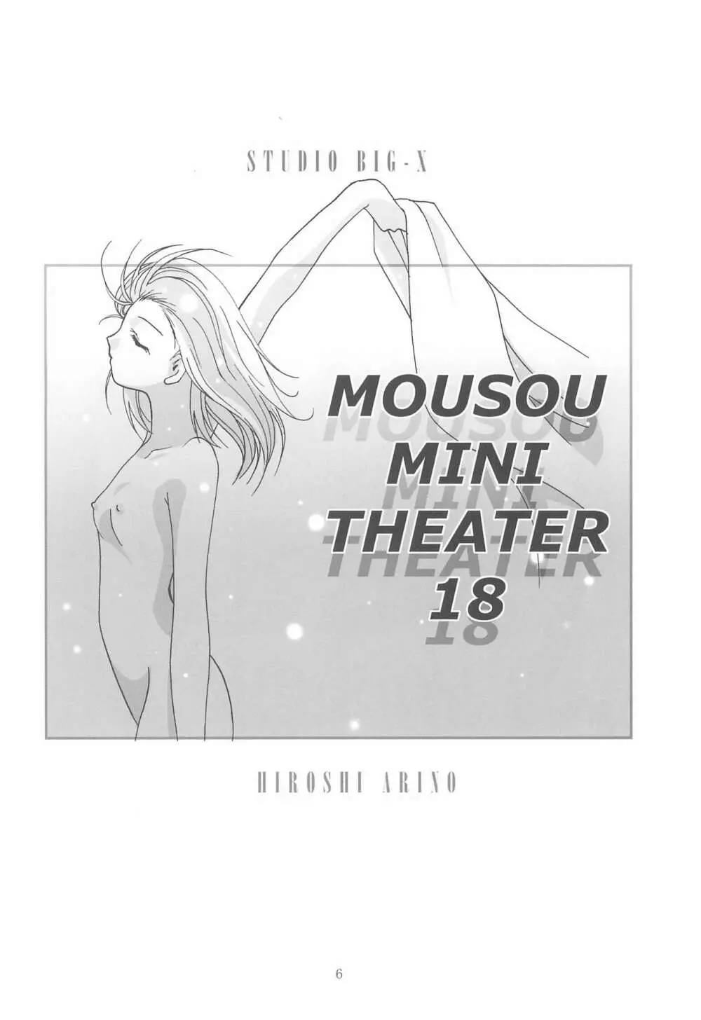 MOUSOUみにしあたー18 - page6