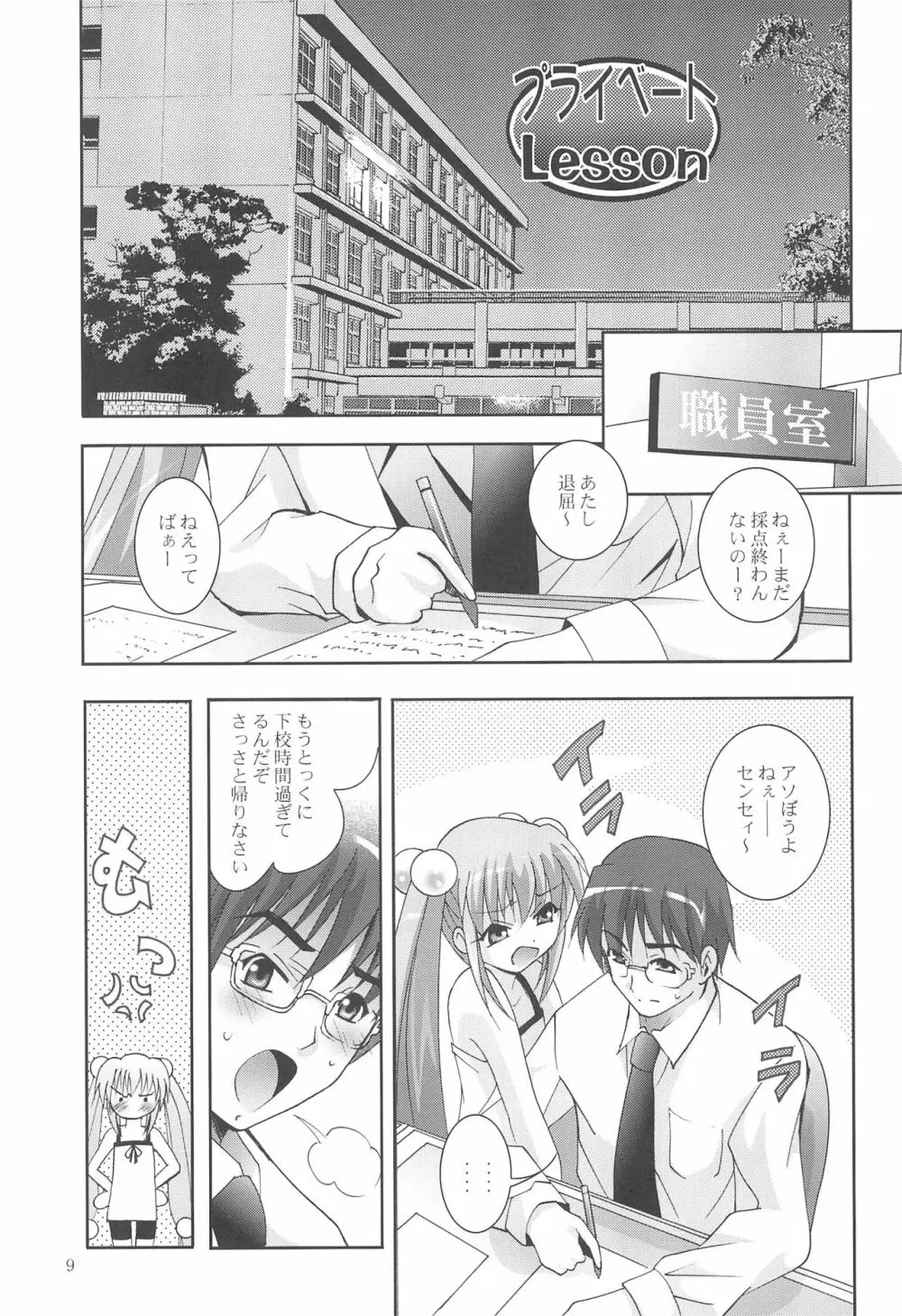 MOUSOUみにしあたー18 - page9