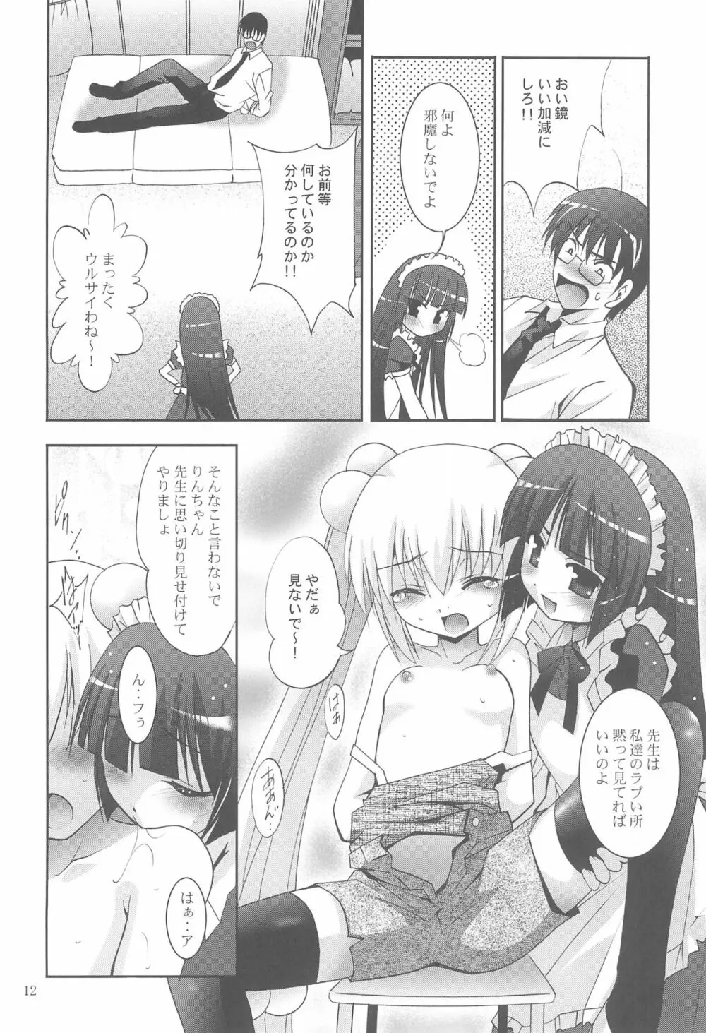 MOUSOUみにしあたー22 - page12