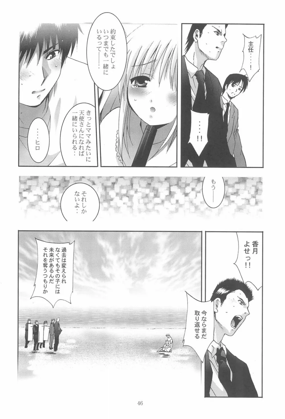 MOUSOUみにしあたー22 - page46