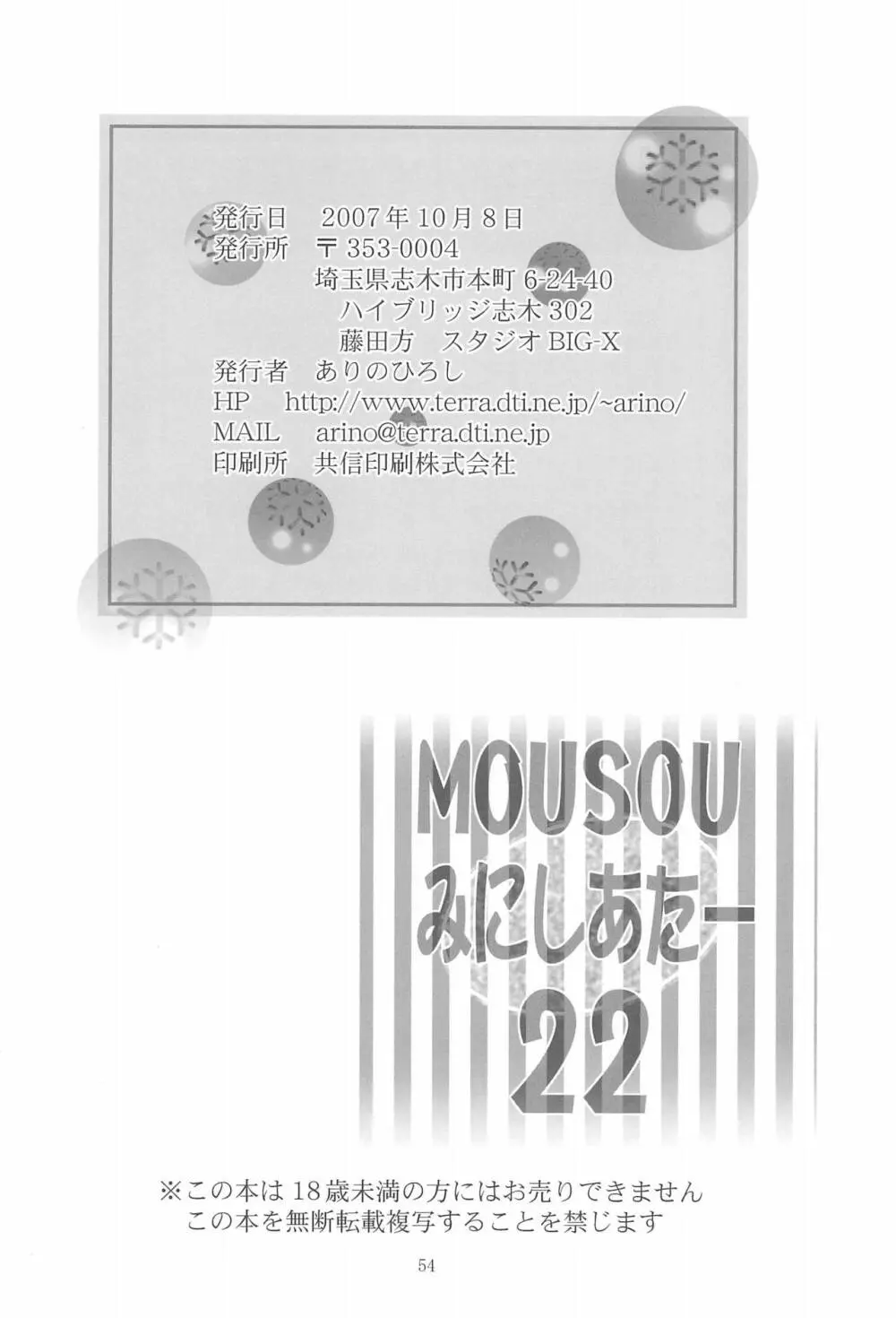 MOUSOUみにしあたー22 - page54