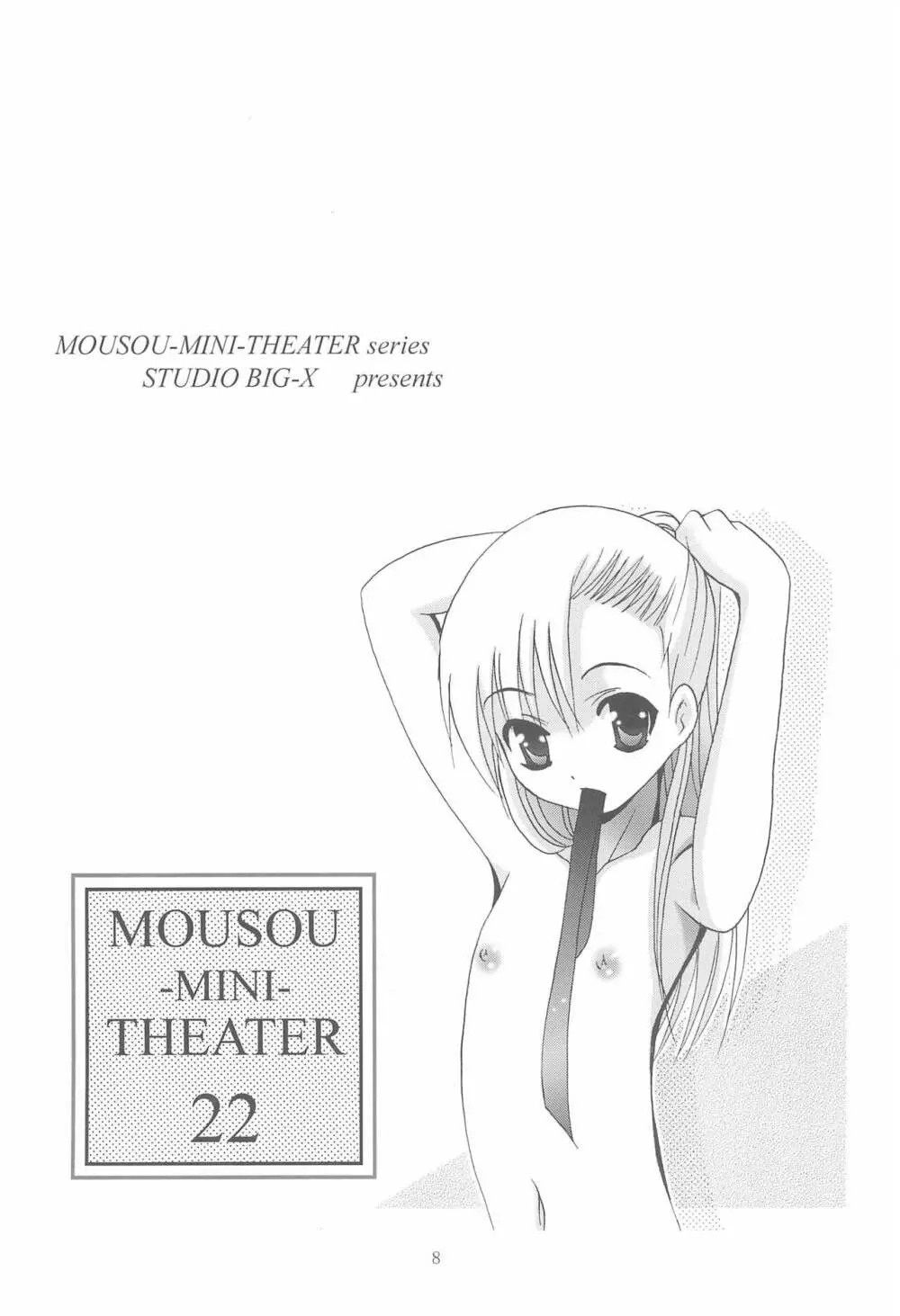 MOUSOUみにしあたー22 - page8