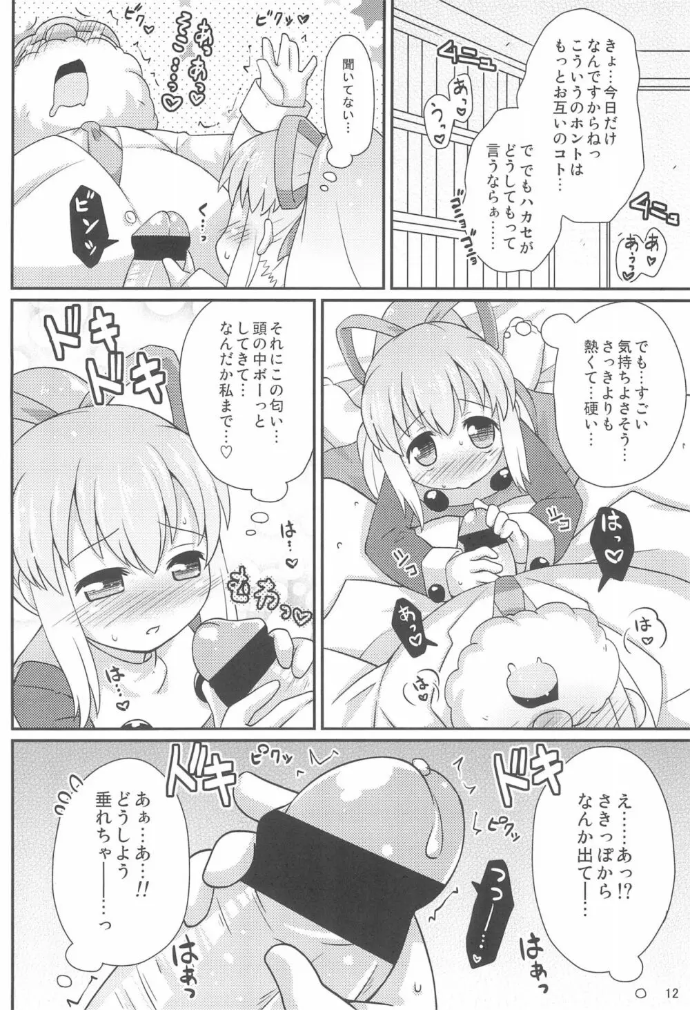 ロールちゃんお願いします - page12