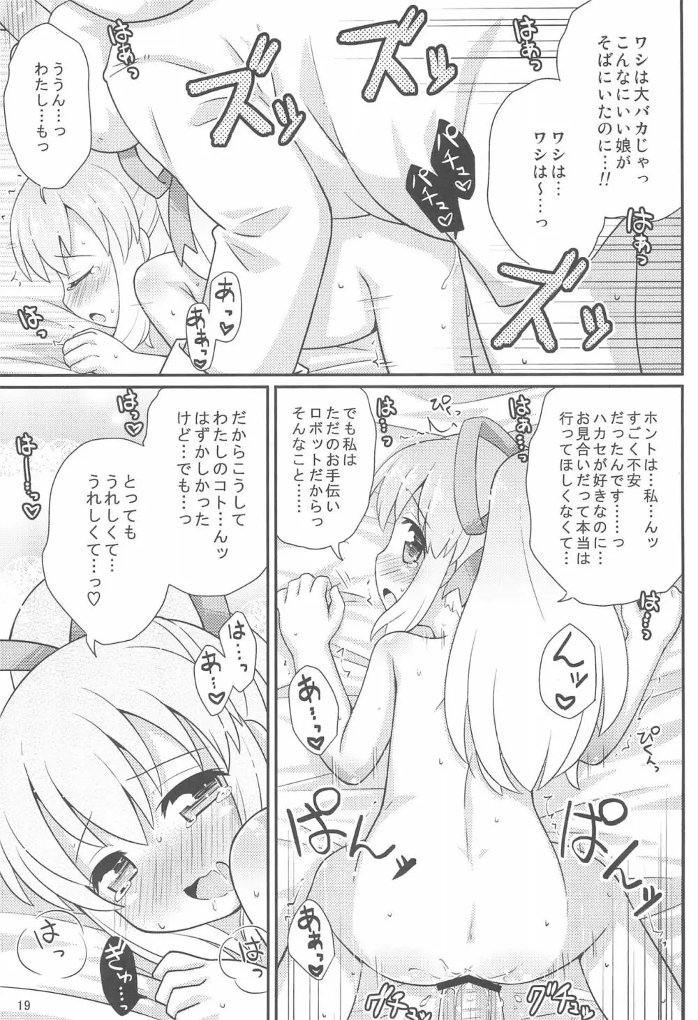 ロールちゃんお願いします - page19