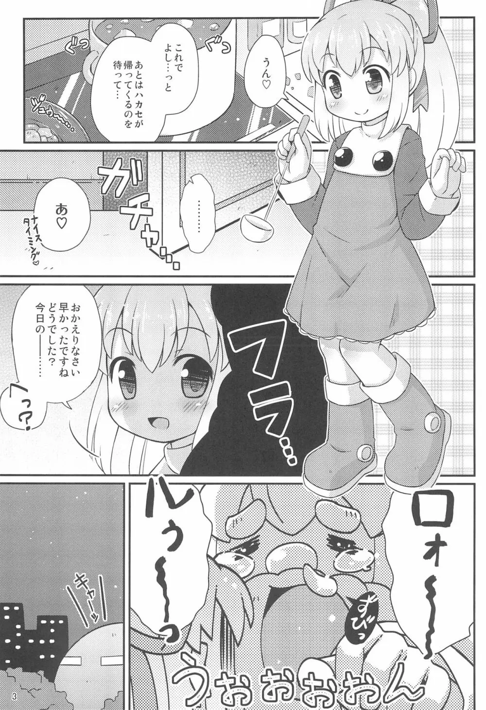 ロールちゃんお願いします - page3