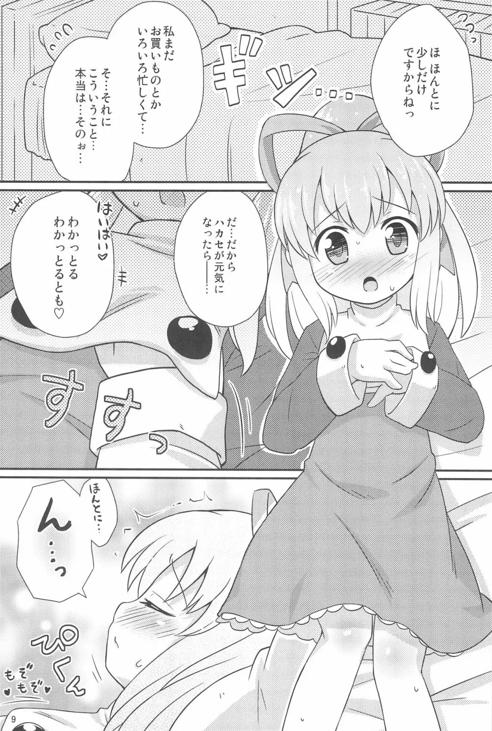 ロールちゃんお願いします - page9