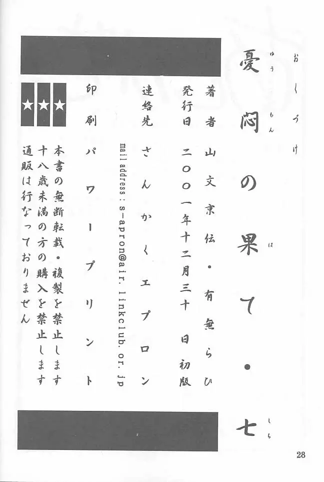 憂悶の果て・七 - page27