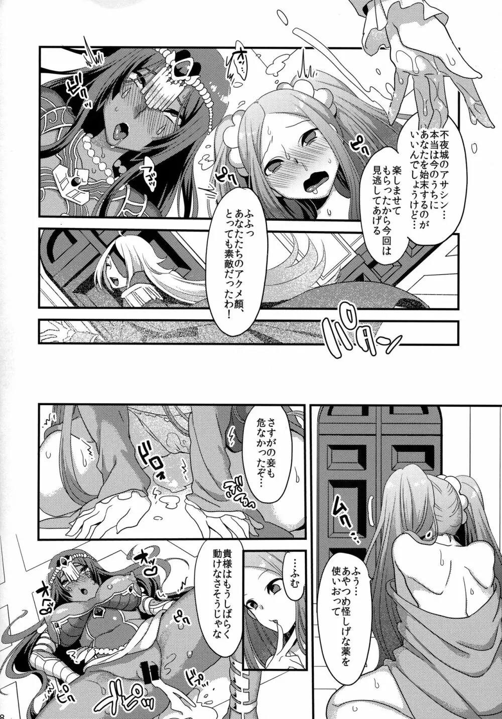 世渡りセックス物語 - page26