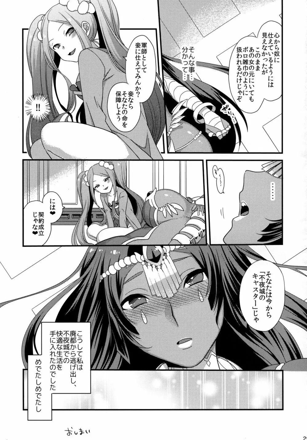 世渡りセックス物語 - page27