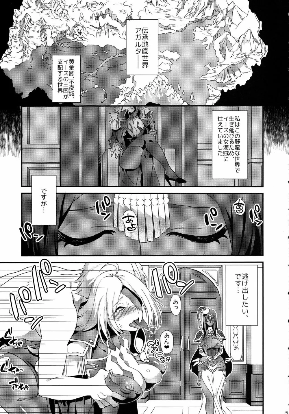 世渡りセックス物語 - page3