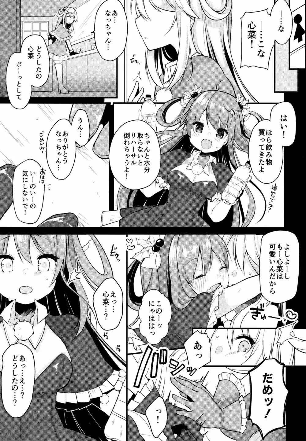 僕の彼女を紹介します2 - page14