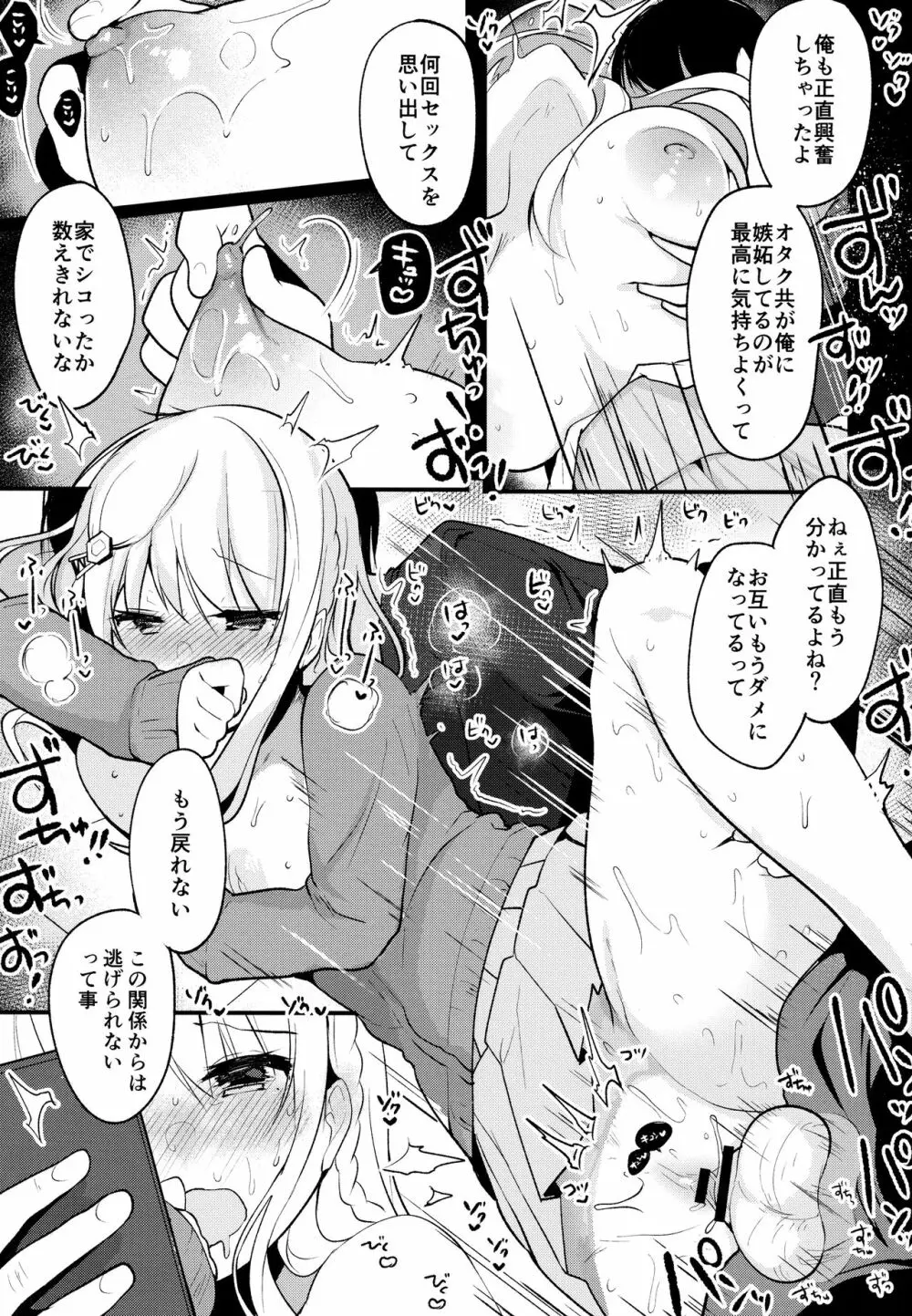 僕の彼女を紹介します2 - page18