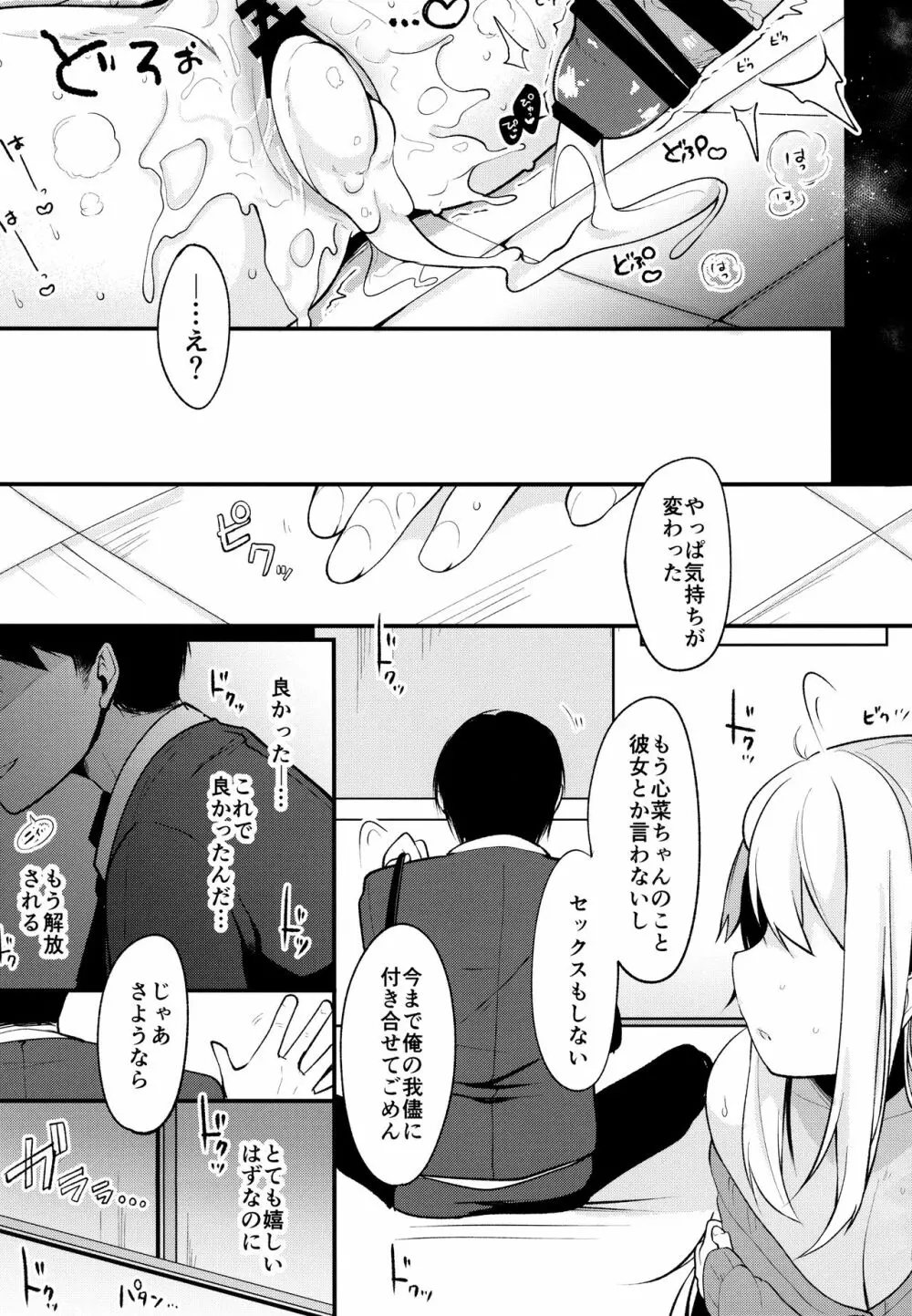 僕の彼女を紹介します2 - page20