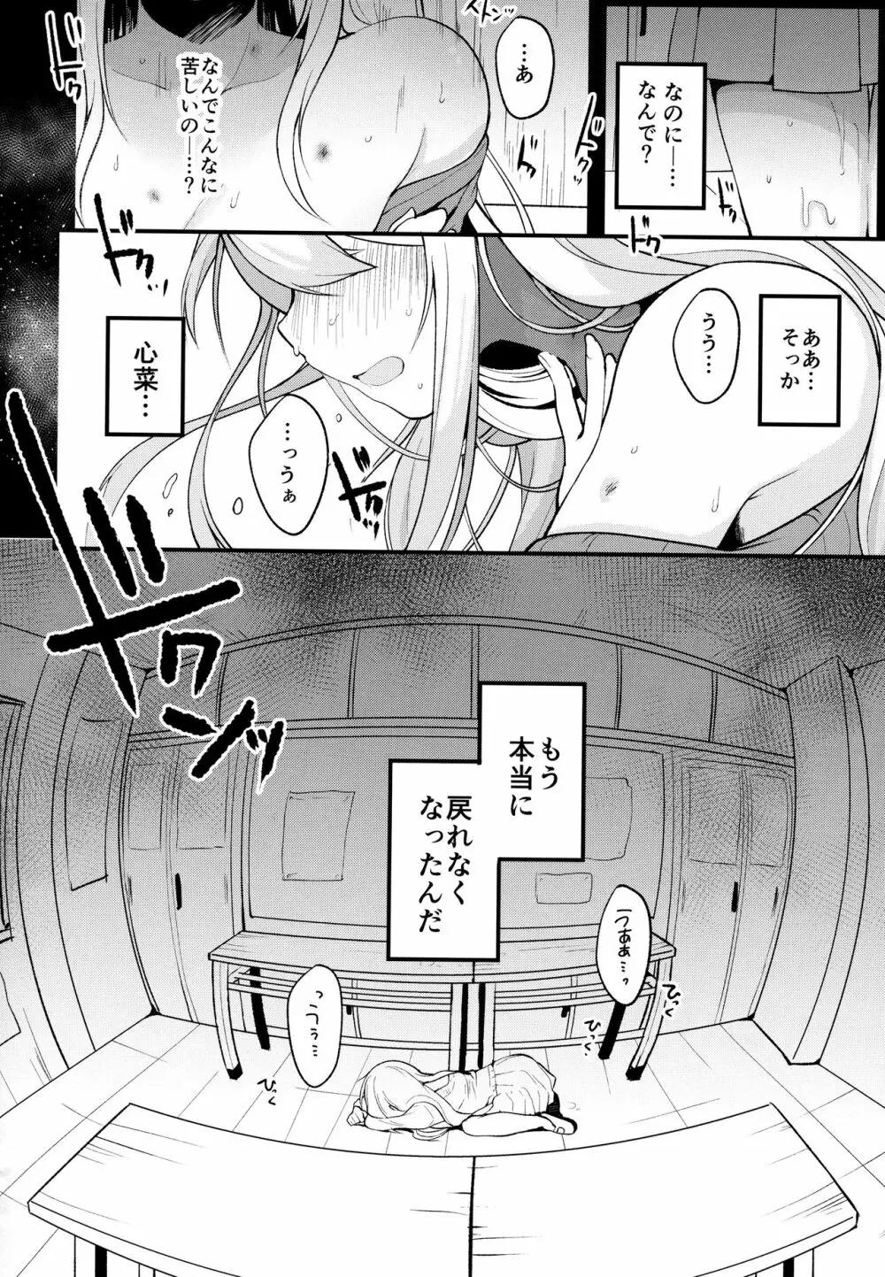 僕の彼女を紹介します2 - page21