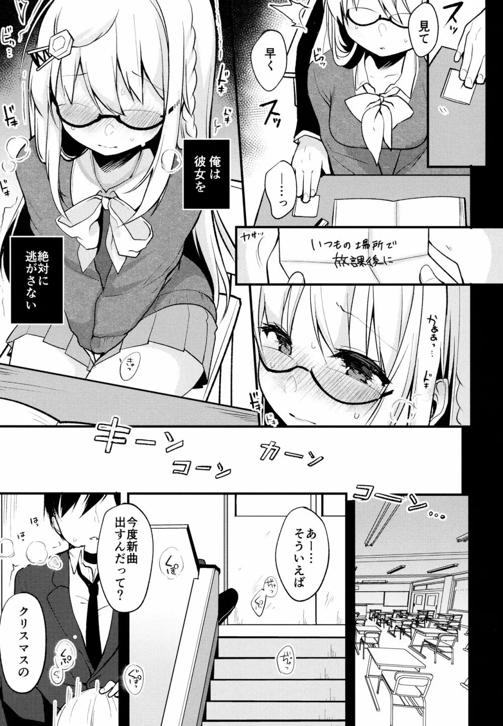 僕の彼女を紹介します2 - page8