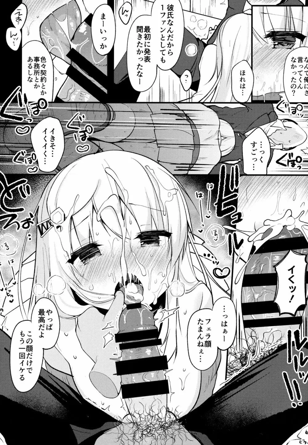 僕の彼女を紹介します2 - page9