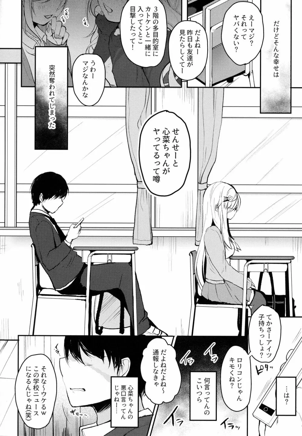 僕の彼女を紹介します - page10