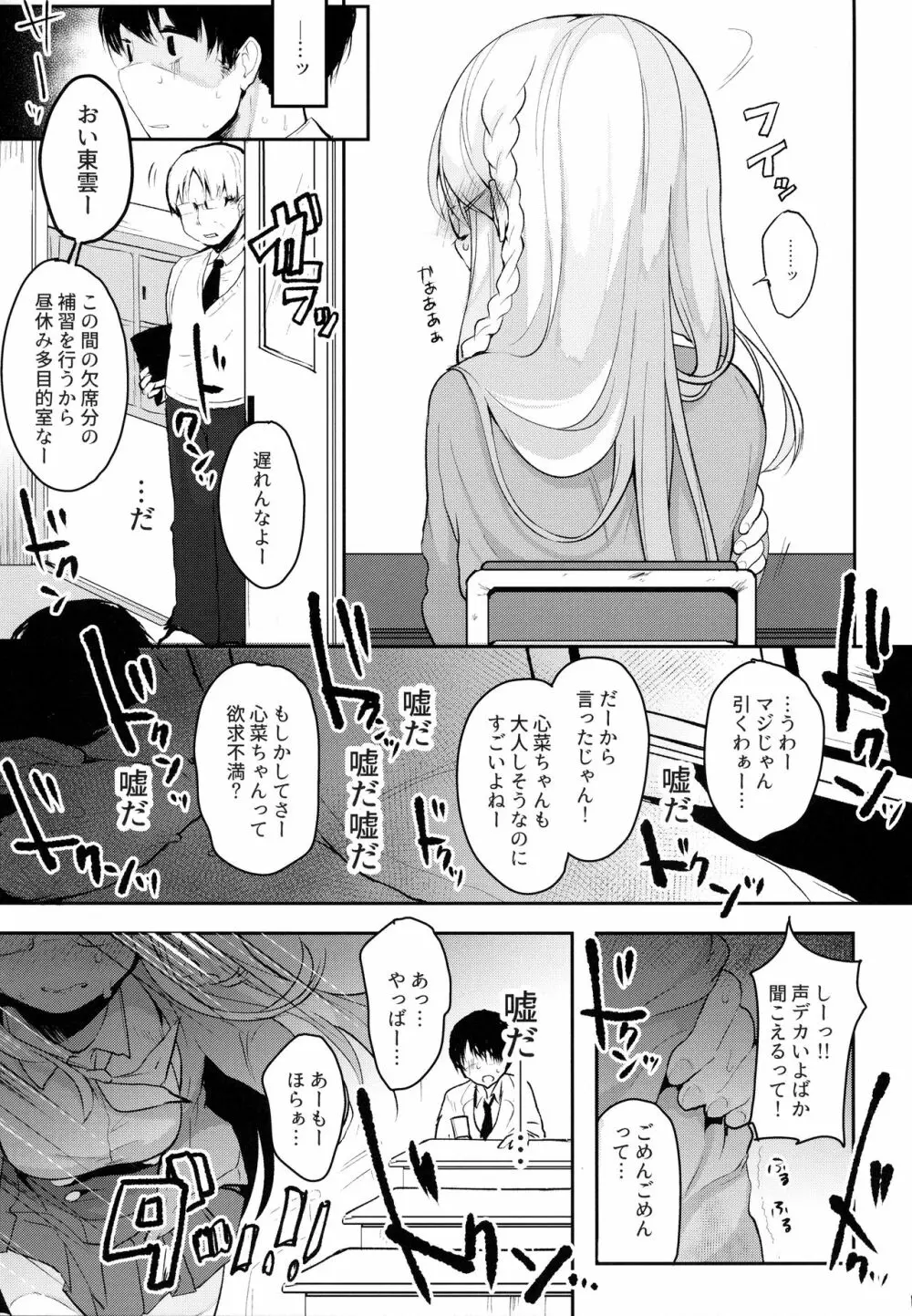 僕の彼女を紹介します - page11