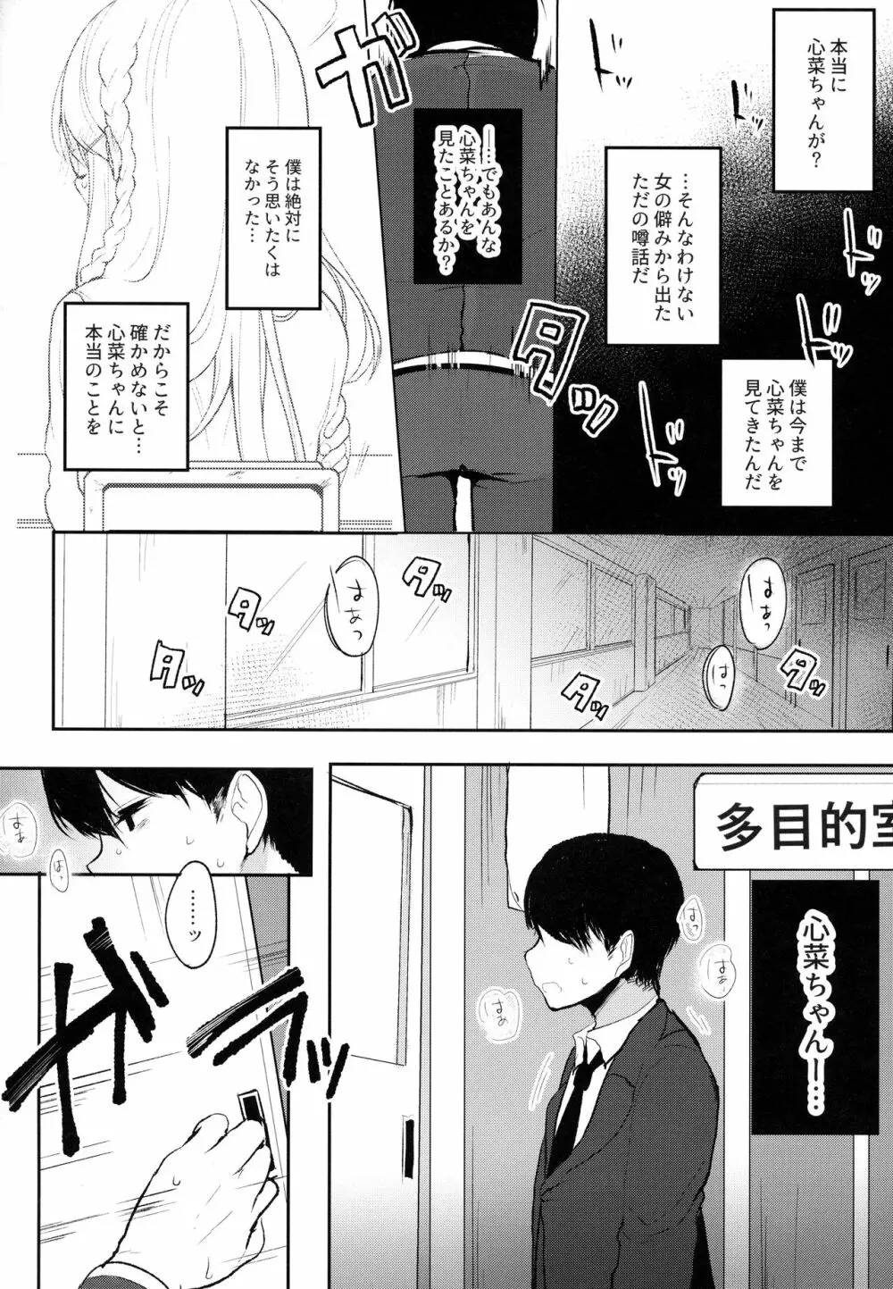 僕の彼女を紹介します - page12