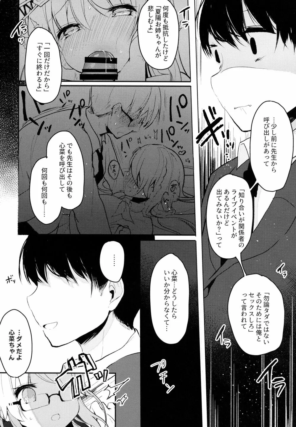 僕の彼女を紹介します - page14