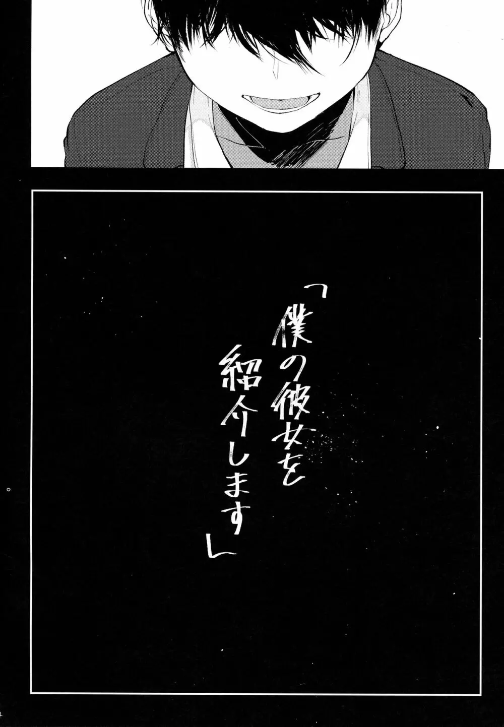 僕の彼女を紹介します - page24