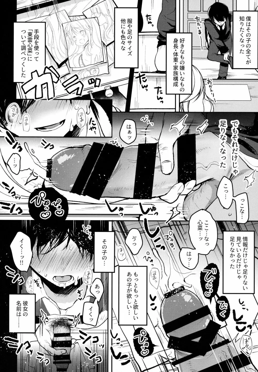 僕の彼女を紹介します - page6