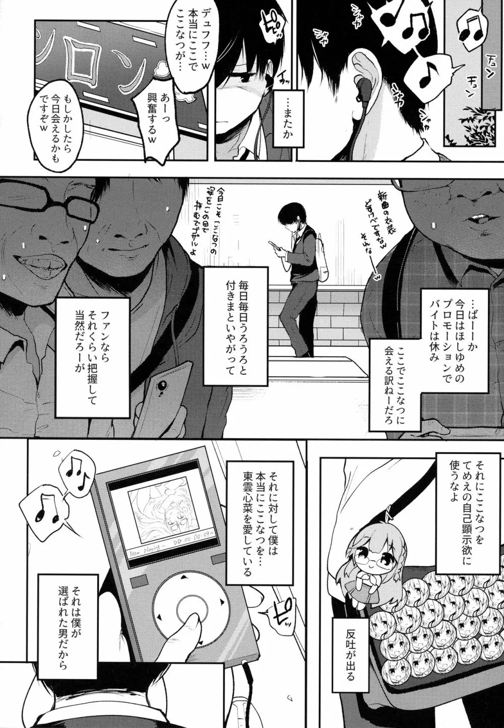 僕の彼女を紹介します - page8