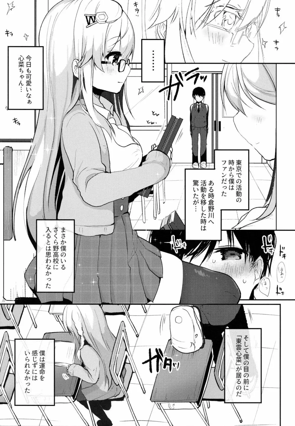 僕の彼女を紹介します - page9