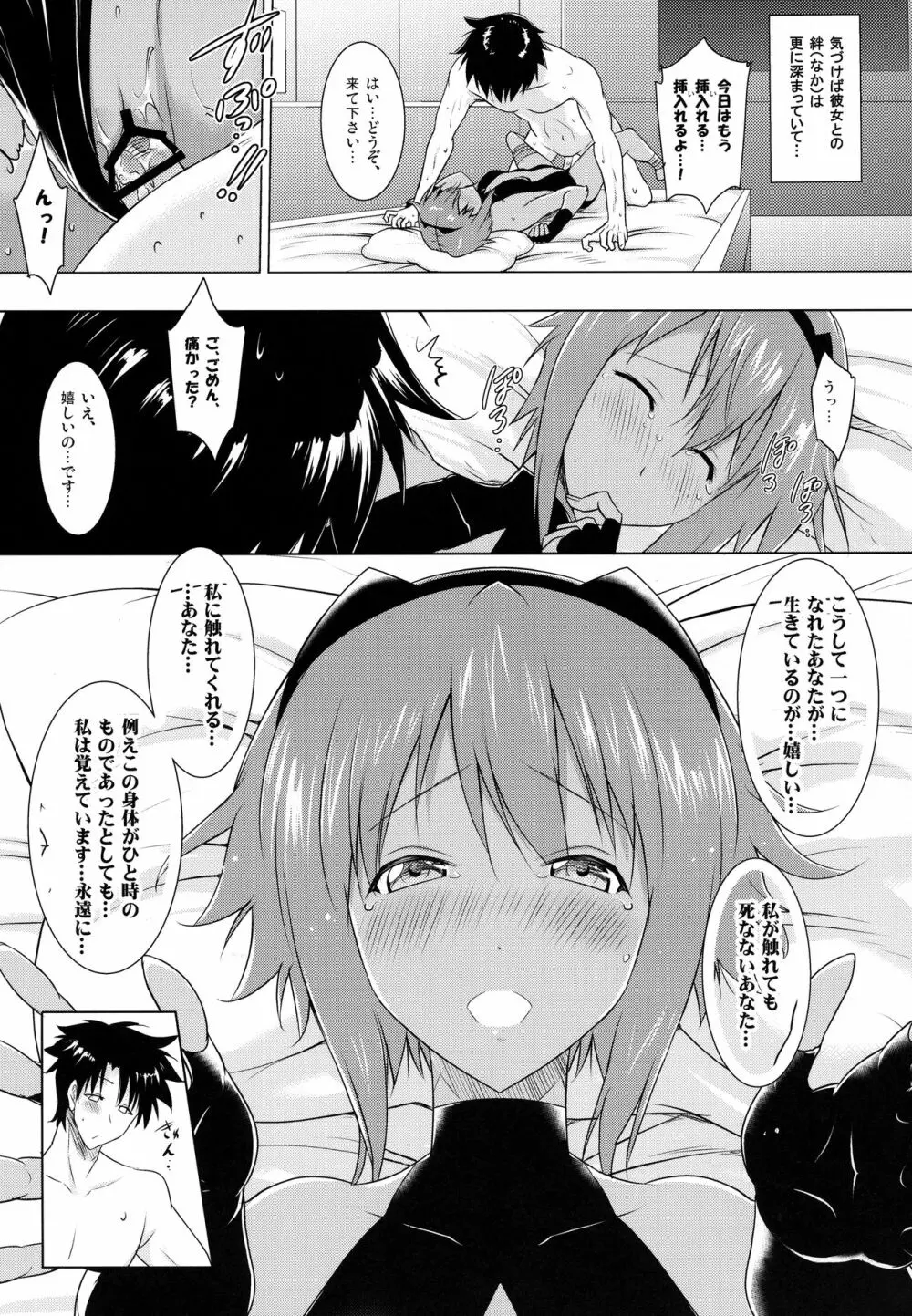 静謐ちゃんとのぬきぬき生活 - page12