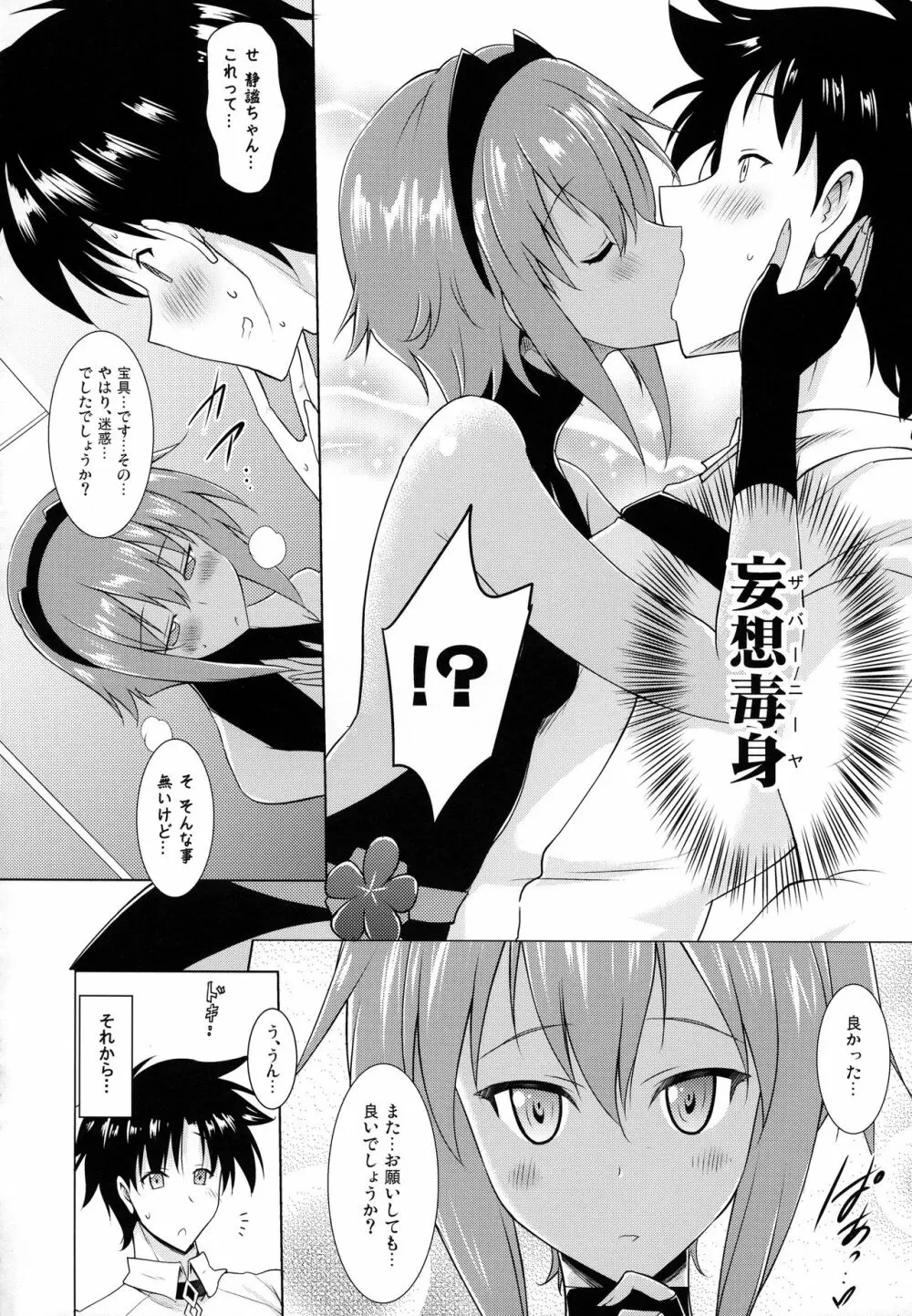 静謐ちゃんとのぬきぬき生活 - page5