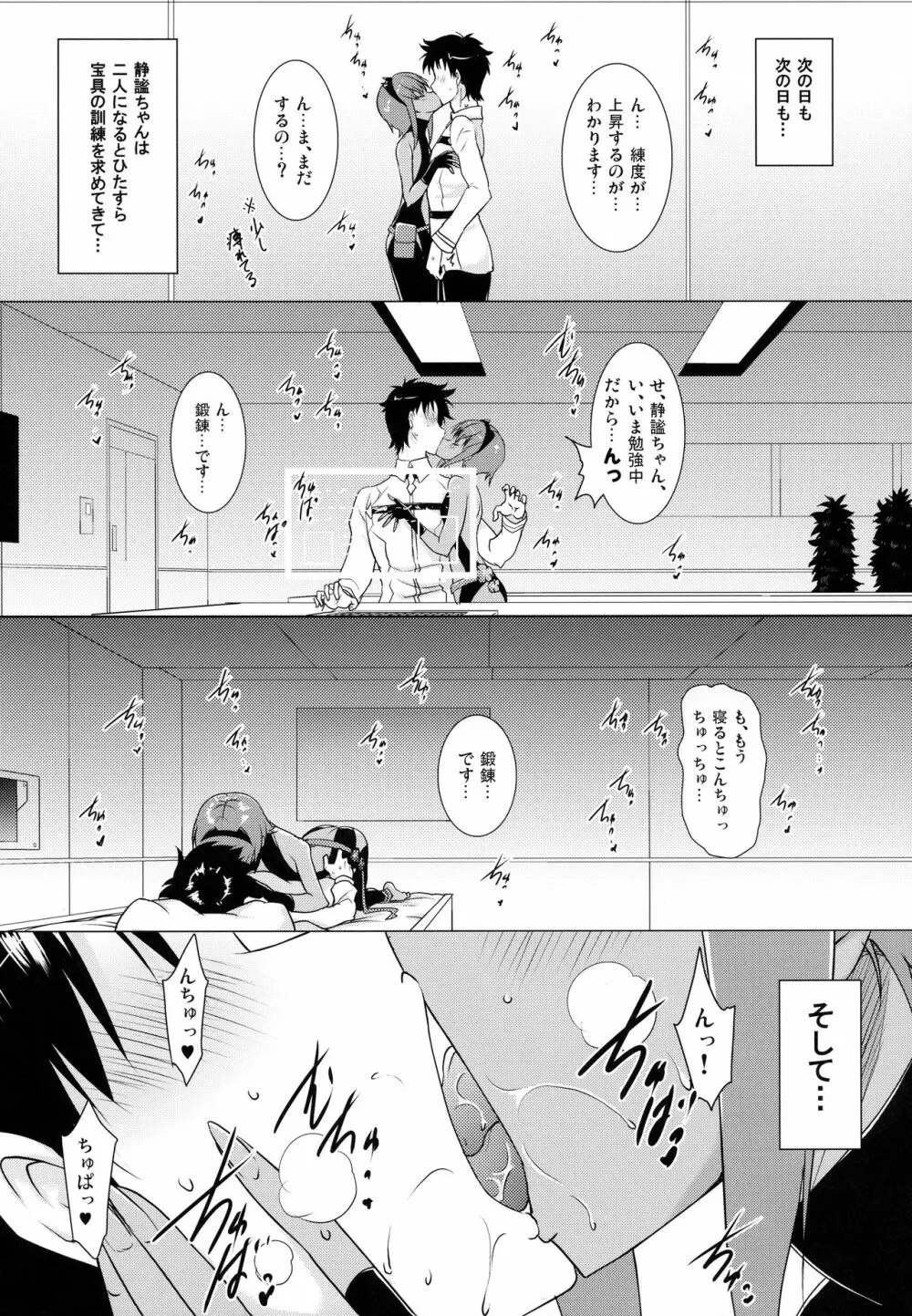 静謐ちゃんとのぬきぬき生活 - page6